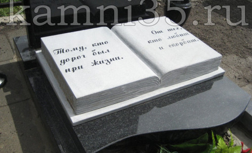 Книга из гранита