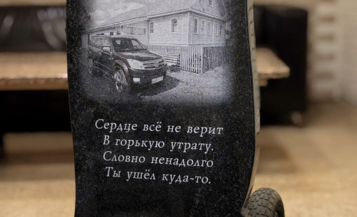 Гравировка на памятнике